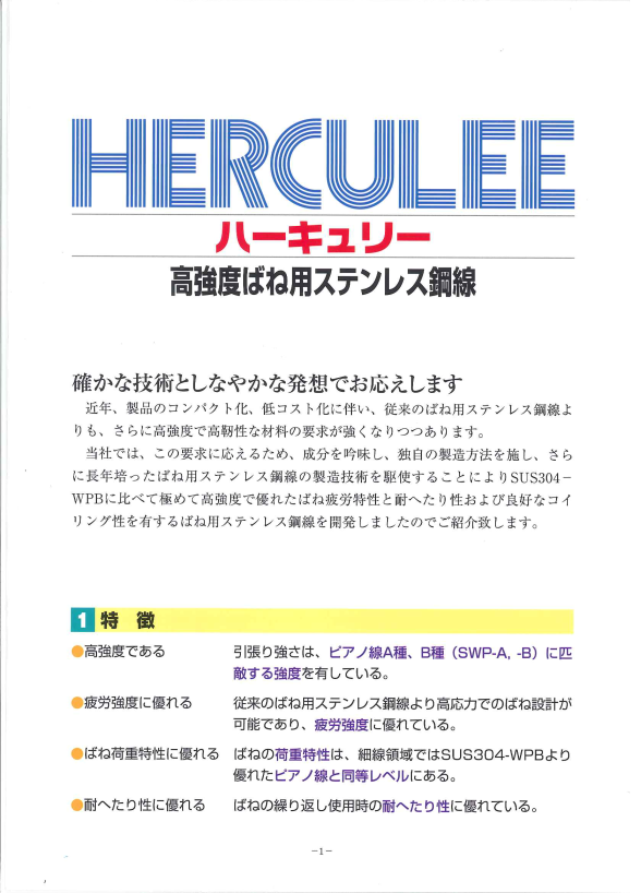 ばね用ステンレス鋼線 高強度 | 株式会社アサダ | 特殊鋼の専門商社